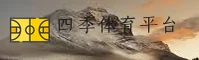 四季体育官网 | 四季相伴 运动无限